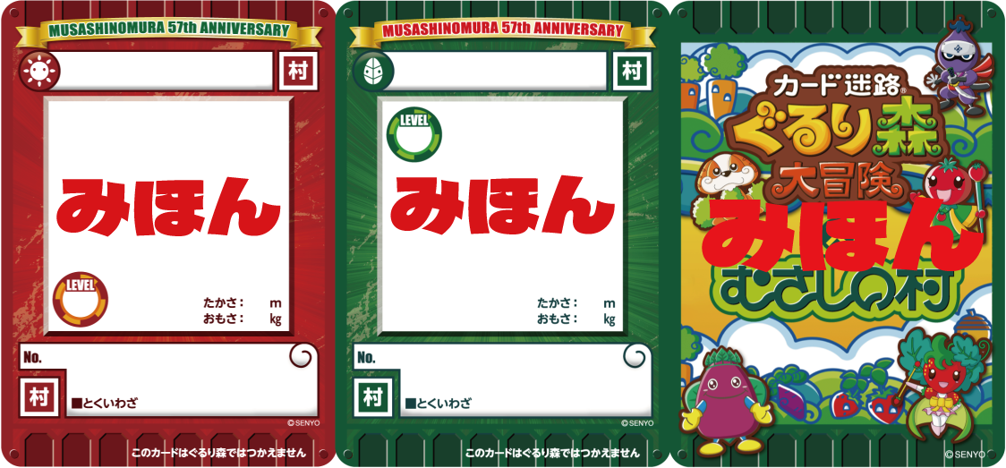オリジナルぐるり森風カードを作ろう🌳 | むさしの村は遊園地だけじゃ